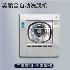 英鹏服装行业洗衣设备-洗脱机100KG