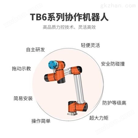 TB6-R10六轴协作机器人-防护等级高