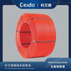 科艾德-PERT/EVOH/五层地暖管（珍珠红）