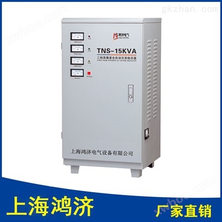 供应上海鸿济TNS-30KVA三相交流稳压器