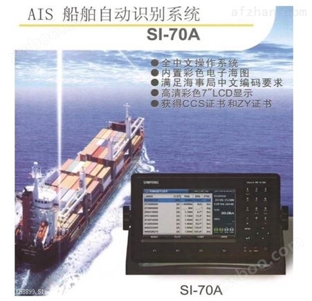 韩国三荣船舶自动识别系统带CCS证书