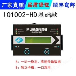 MU硬盘拷贝机  HD1002快速一拖一硬盘复制机