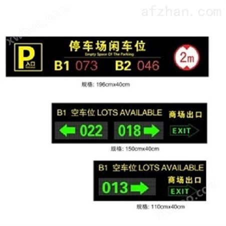 滁州车位引导系统/滁州停车场剩余车位显示