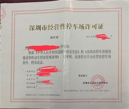车辆信息采集上报深圳停车场许可证咨询服务