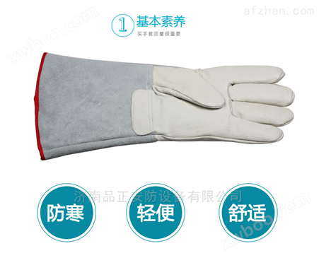 上海品正安防低温防冻手套牛皮新雪丽材质