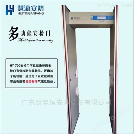 HY-700危险品探测金属安检门厂家批发定制