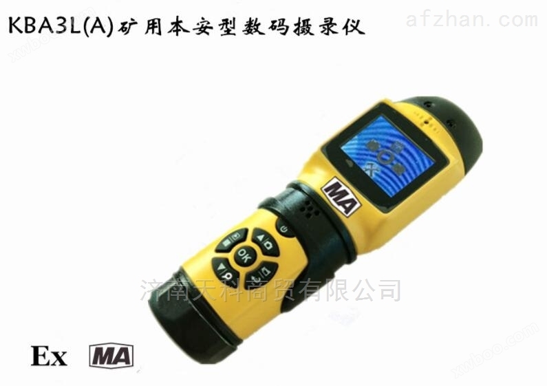 KBA3L（A）矿用本安型数码摄录仪