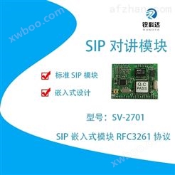 SIP广播对讲终端核心模块SIP模块SV-2701