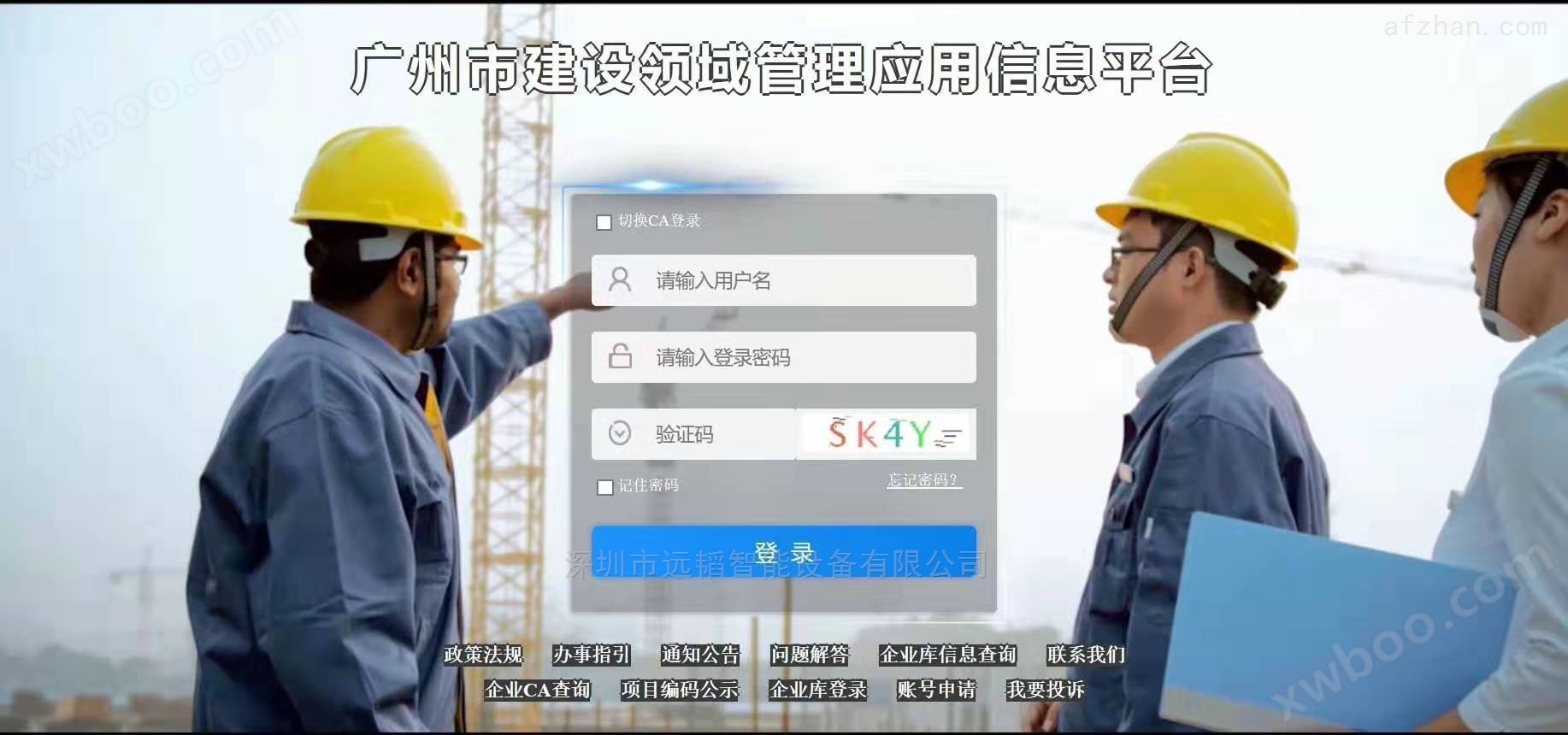 广州市建设领域管理应用信息平台实名制闸机