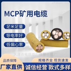 mcp采煤机矿用橡套软电缆 MCP屏蔽电缆
