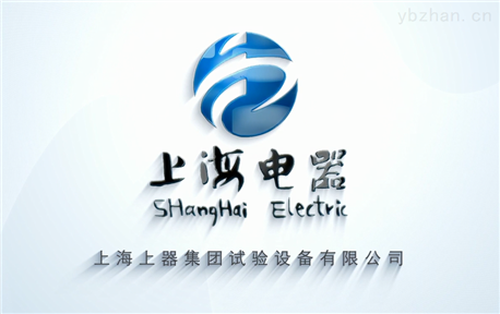 上海上器集团试验设备有限公司