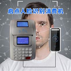深圳食堂人臉識別消費機一卡通系統安裝