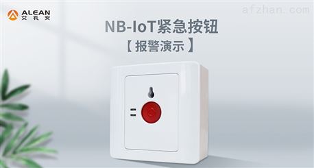 NB-IoT紧急按钮报警视频演示