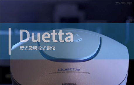 Duetta荧光及吸收光谱仪