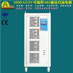 4000A/15V可編程485通信18V水處理工業電解加熱直流電源