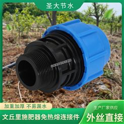 水管外丝接头 厂家生产农业灌溉免热熔PE管配件塑料快接外牙直接