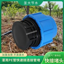 免熱熔管堵 山東廠家生產農業灌溉快速連接20-63塑料PE給水管堵頭