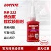 乐泰LOCTITE222易拆卸螺丝胶紧固螺栓厌氧胶水50ML